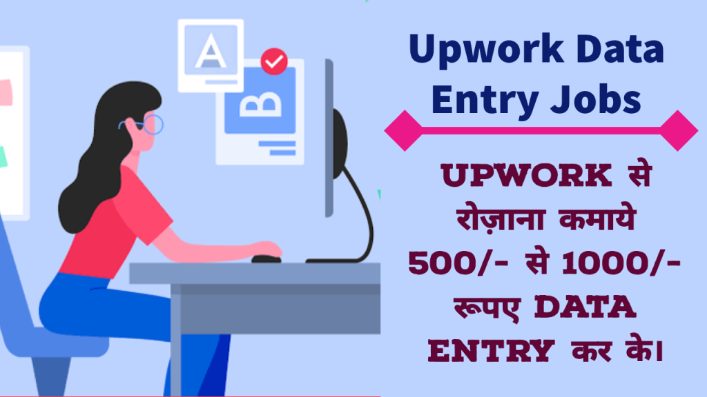 Upwork.com Data Entry Jobs Information In Hindi