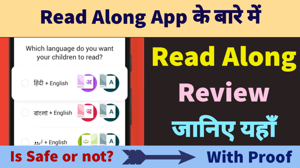Read Along App in Hindi