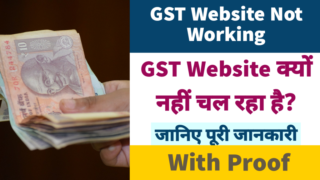 GST Site nhi chal rhi hai