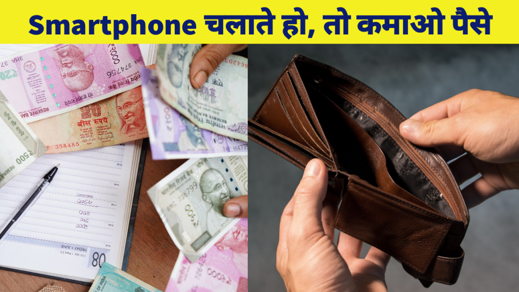 Online paise kaise kamaye app