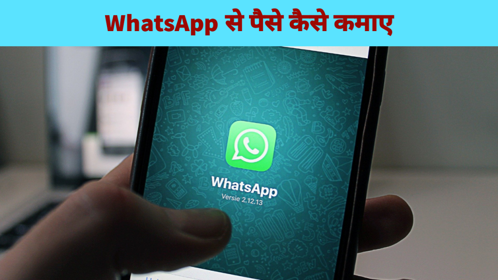 Whatsapp se paise kaise kamaye