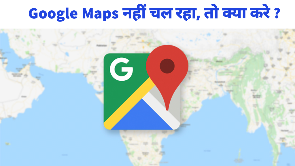 Google Maps Nahi Chal Rha Hai