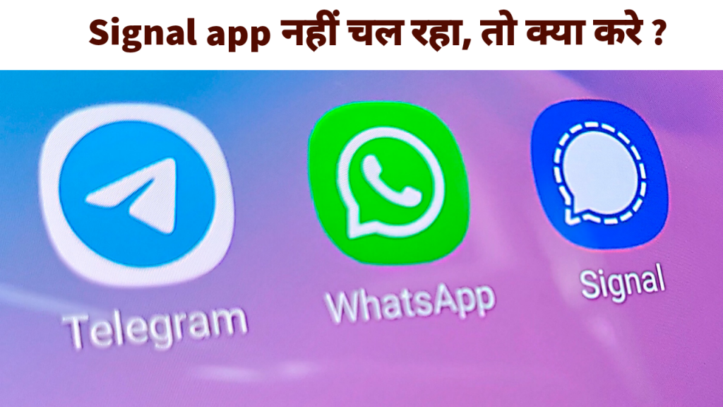 Signal App Nahi Chal Rha
