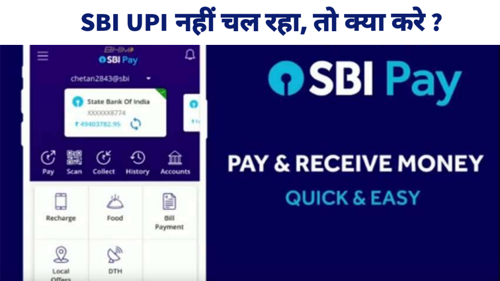 SBI UPI nahi chal rhi