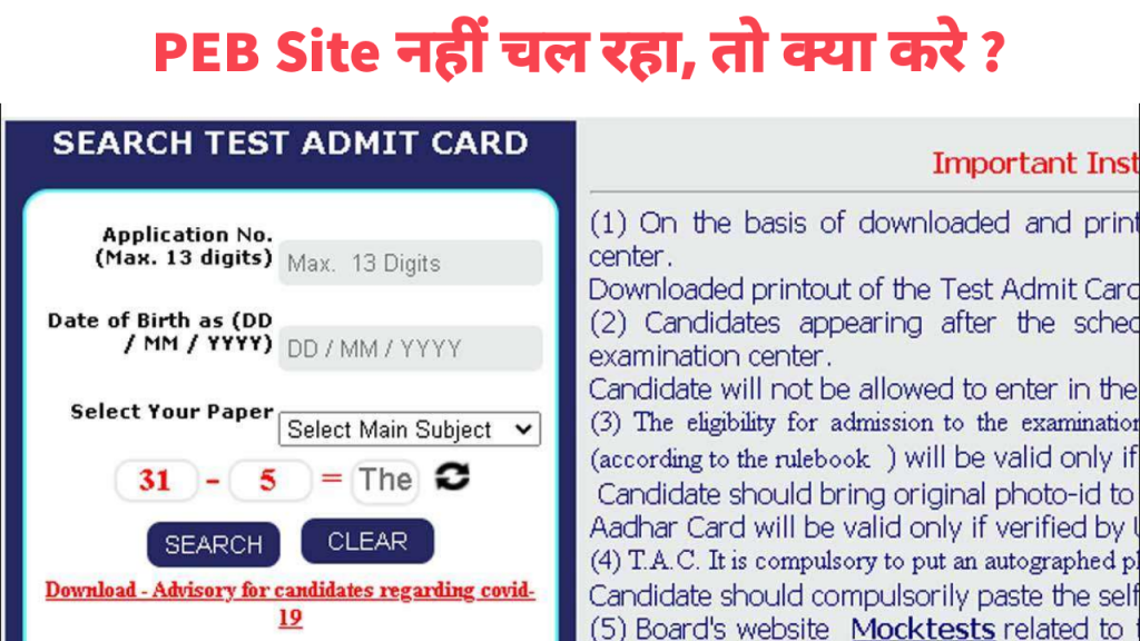 PEB Site nahi chal rhi