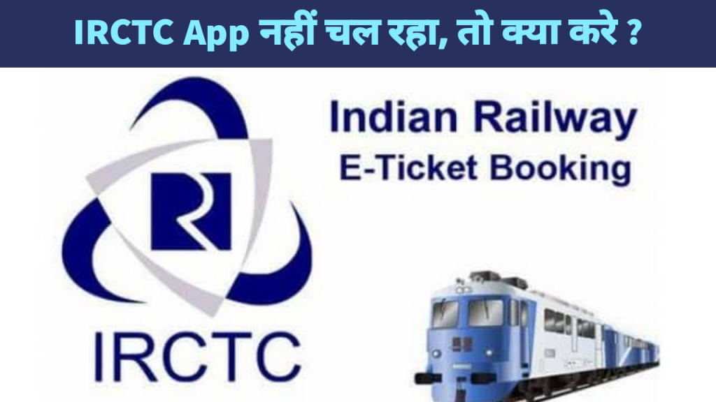Irctc App Nahi Chal Rhi