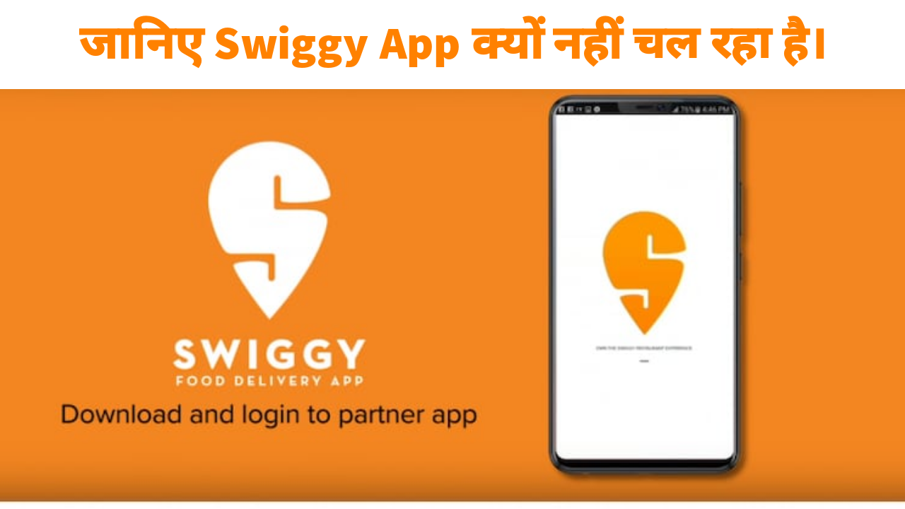 Swiggy App Nahi Chal Raha