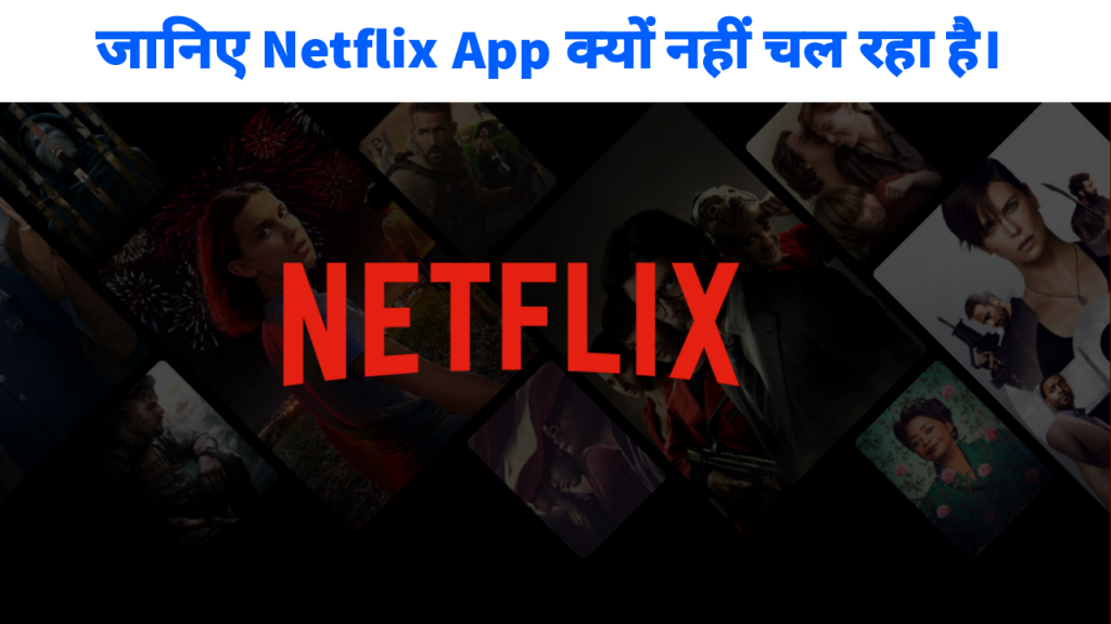 Netflix Nahi Chal Raha