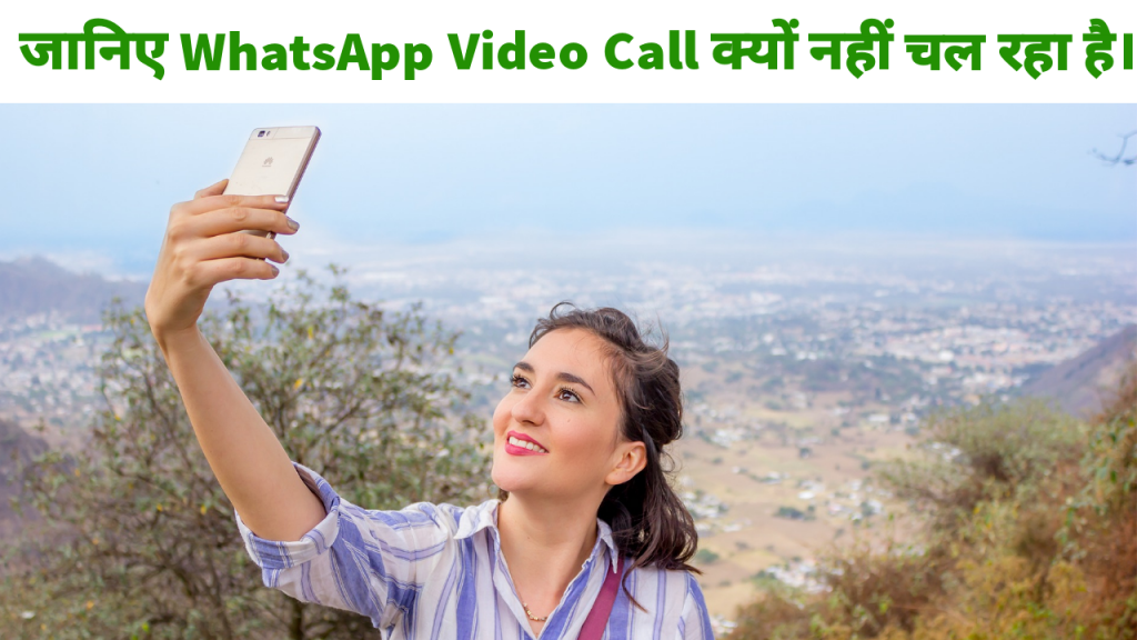 Whatsapp Video Call Nahi Chal Raha Hai
