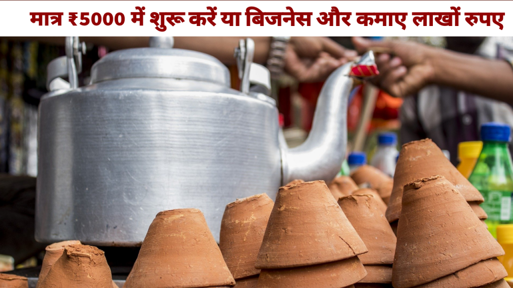 Low Investment Business in India