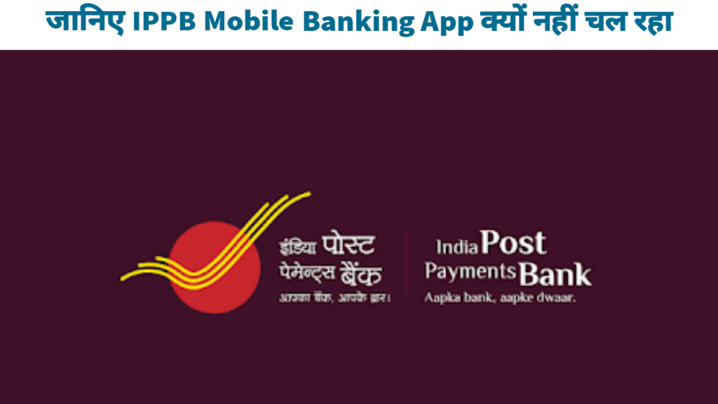 IPPB Mobile Banking App Nahi Chal Raha