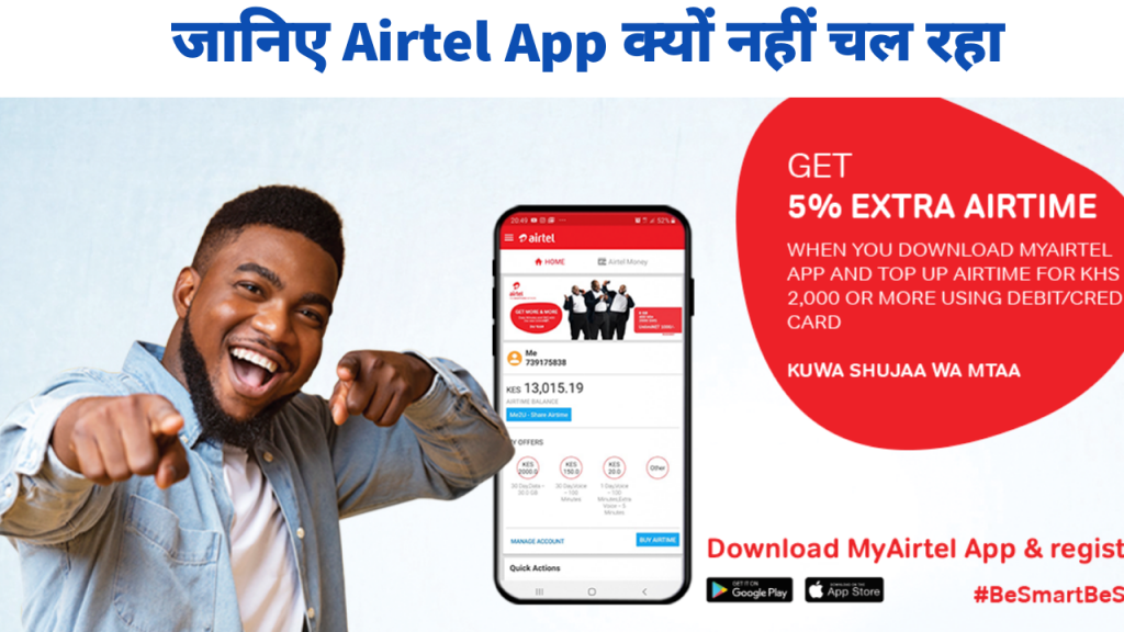 Airtel App Nahi Chal Raha