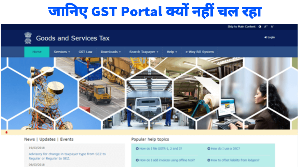 GST Portal Nahi Chal Raha