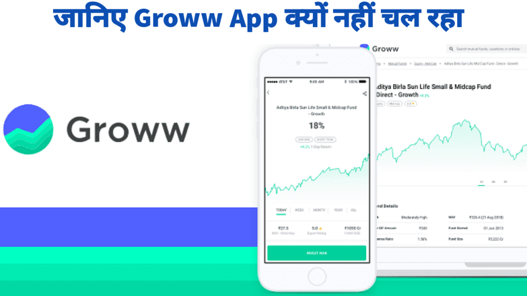 Groww App Nahi Chal Raha