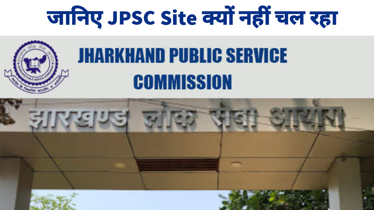 JPSC Site Nahi Chal Rahi