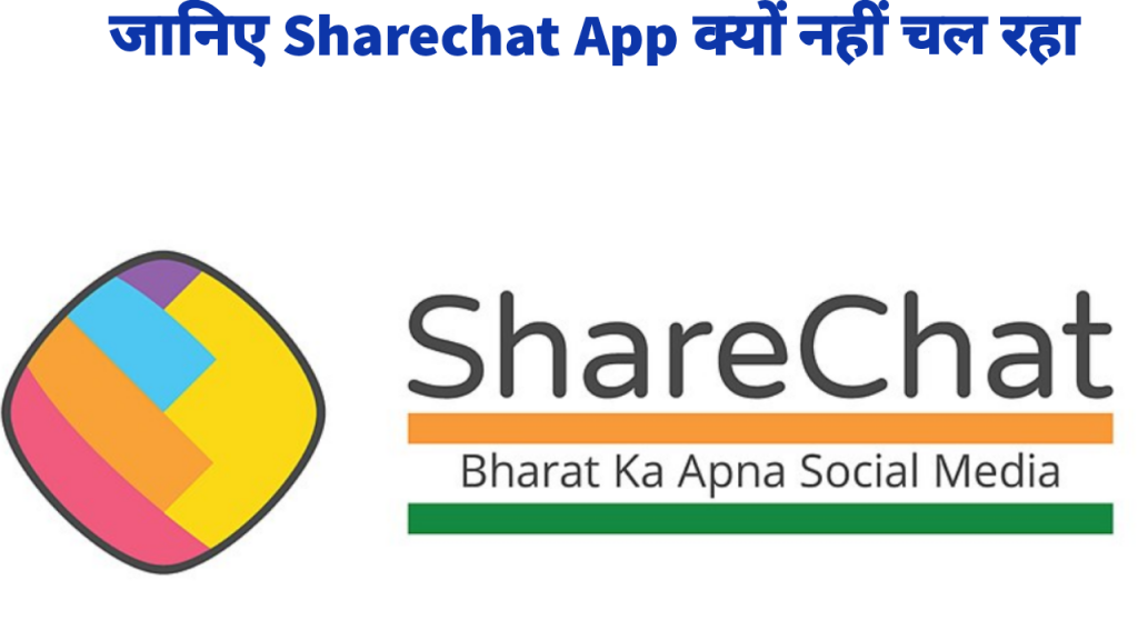 Sharechat App Nahi Chal Raha Hai