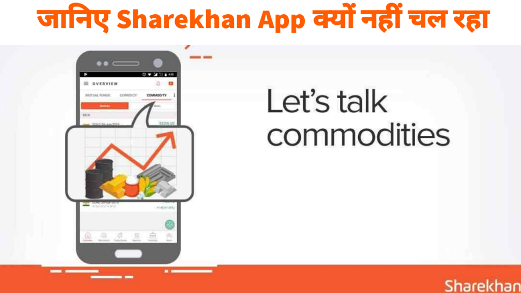 Sharekhan App Kyo Nahi Chal Raha