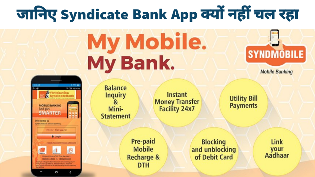 Syndicate Bank App Nahi Chal Raha Hai