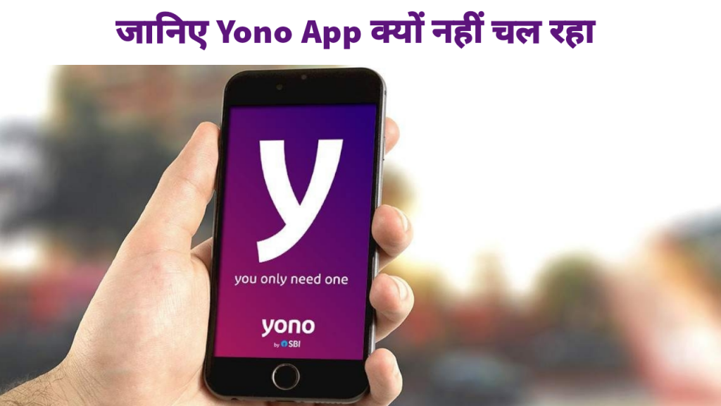 Yono App Kyo Nahi Chal Raha