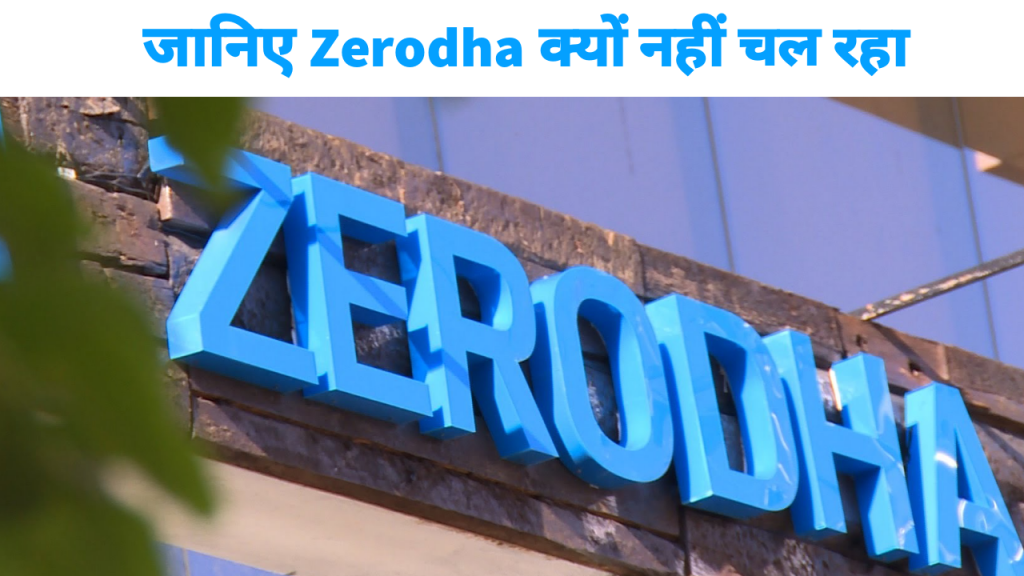 Zerodha nahi chal raha hai