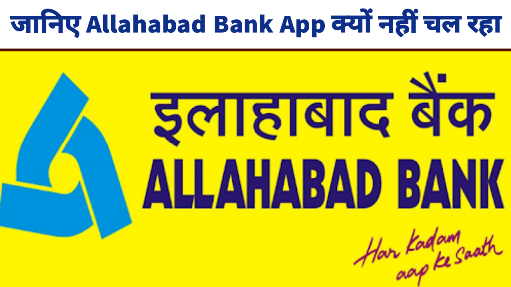 Allahabad Bank App Kyo Nahi Chal Raha