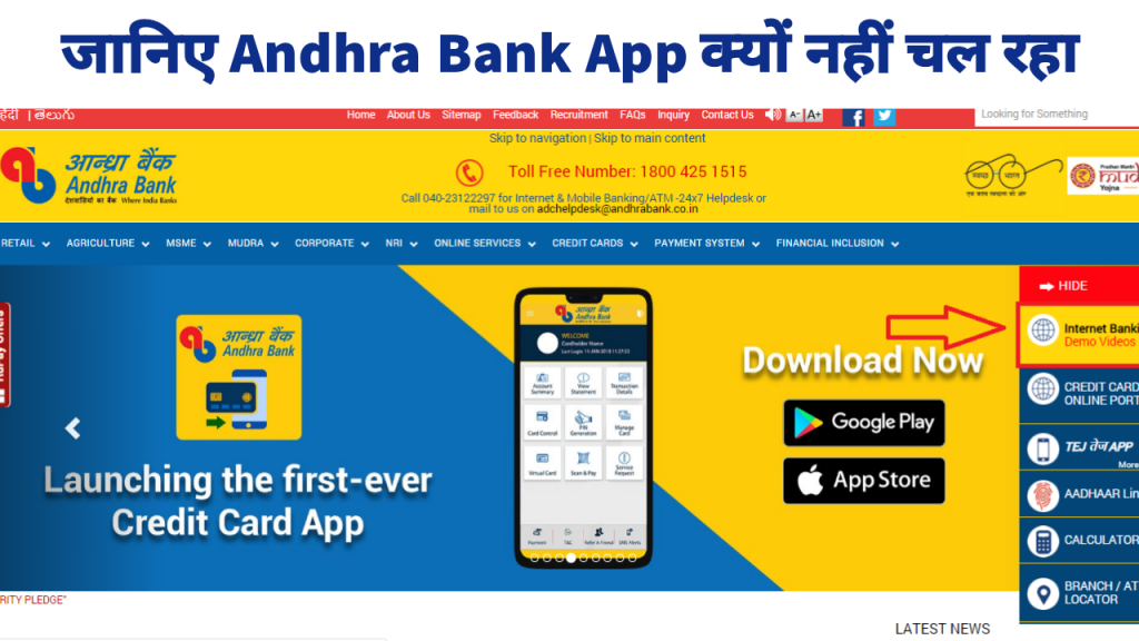 Andhra Bank App Kyo Nahi Chal Raha