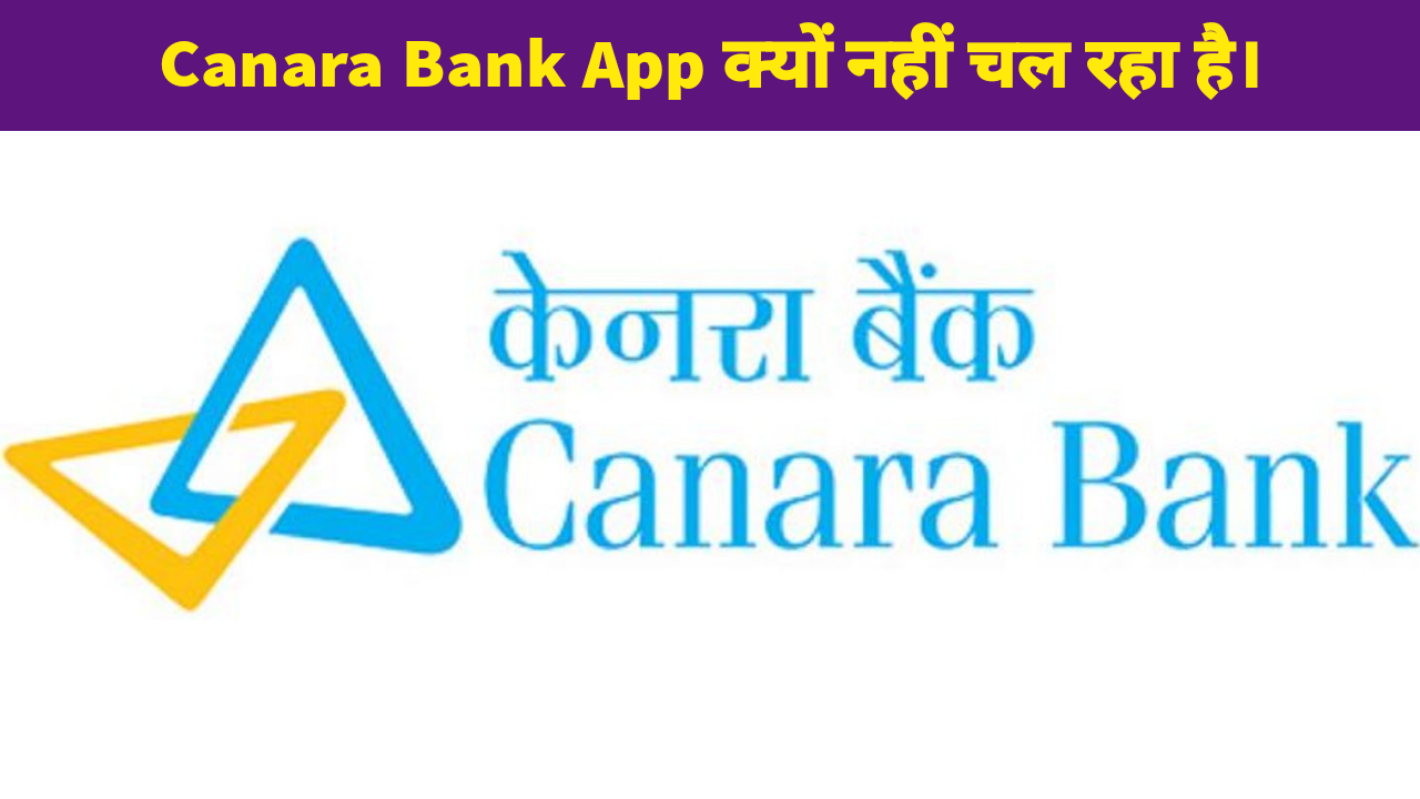 Canara Bank App Kyo Nahi Chal Raha