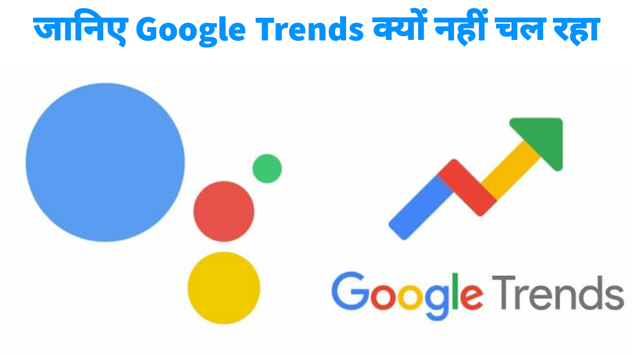 Google Trends Kyo Nahi Chal Raha Hai
