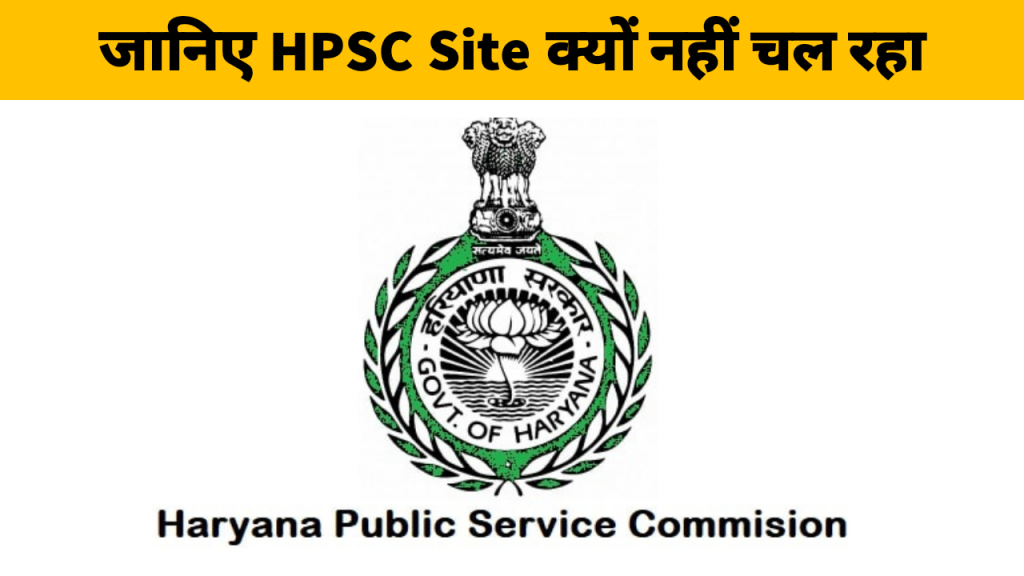 HPSC Site Kyo Nahi Chal Rahi