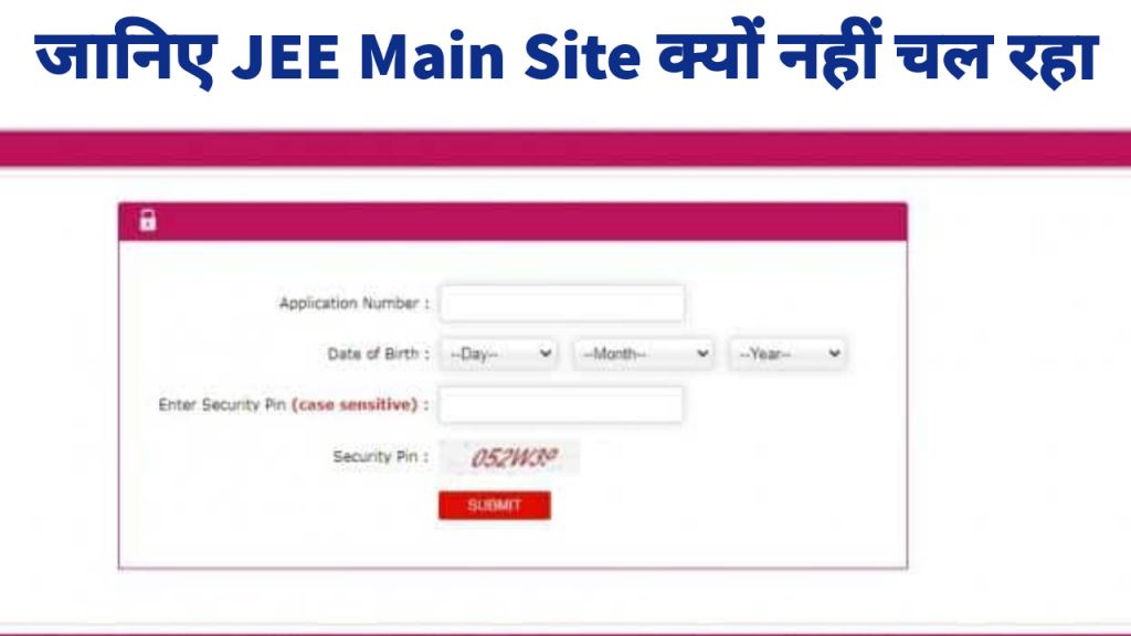 JEE Main Site Kyo Nahi Chal Raha