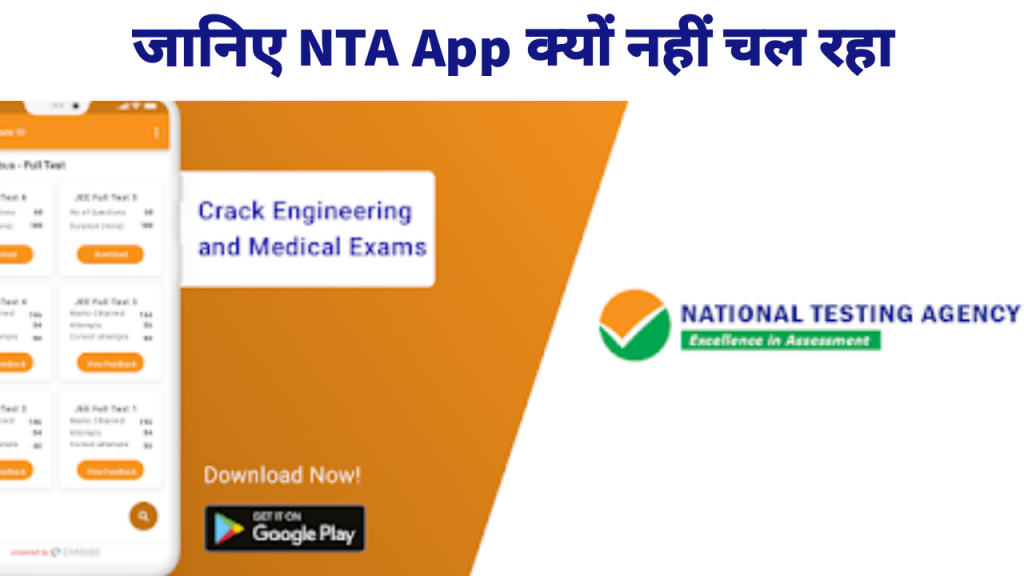 NTA App Kyo Nahi Chal Raha Hai