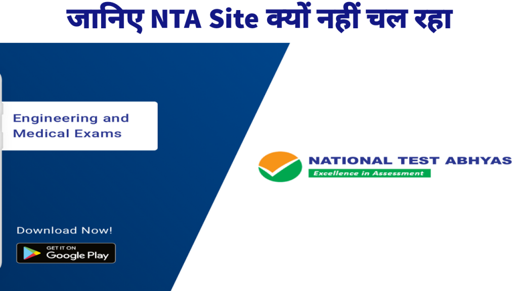 NTA Site Kyo Nahi Chal RahI Hai