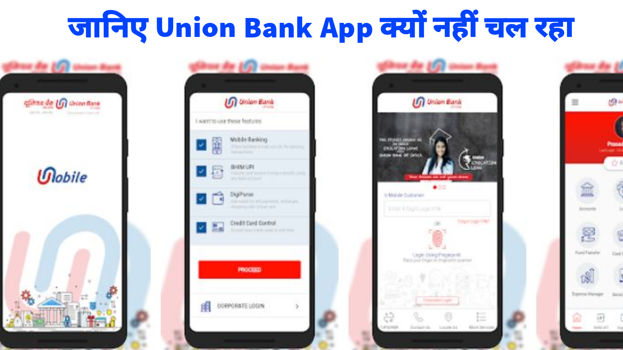 Union Bank App Kyo Nahi Chal Raha