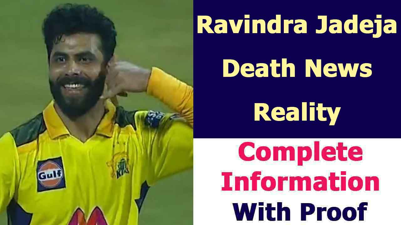 Ravindra Jadeja Death Rumors