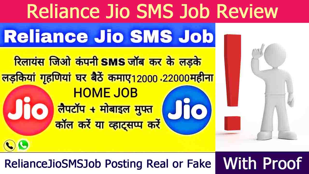Reliance Jio SMS Job